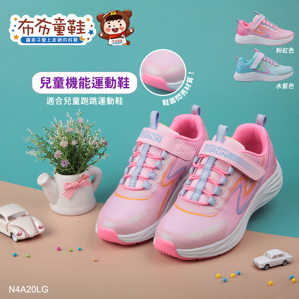 SKECHERS_GORUN夢幻粉紅兒童機能運動鞋